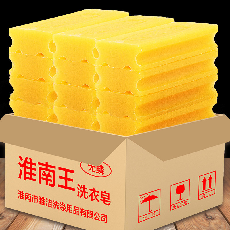 正品淮南王大块装洗衣皂衣物清洁去污肥皂家庭透明装男女通用批发