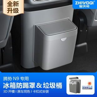 适用腾势N9 饰用品配件 N8L后排冰箱防踢垫垃圾桶袋储物盒防踢装