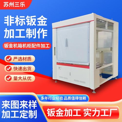 厂家非标钣金机箱机柜配件加工金属机箱设备机柜自动化设备制作