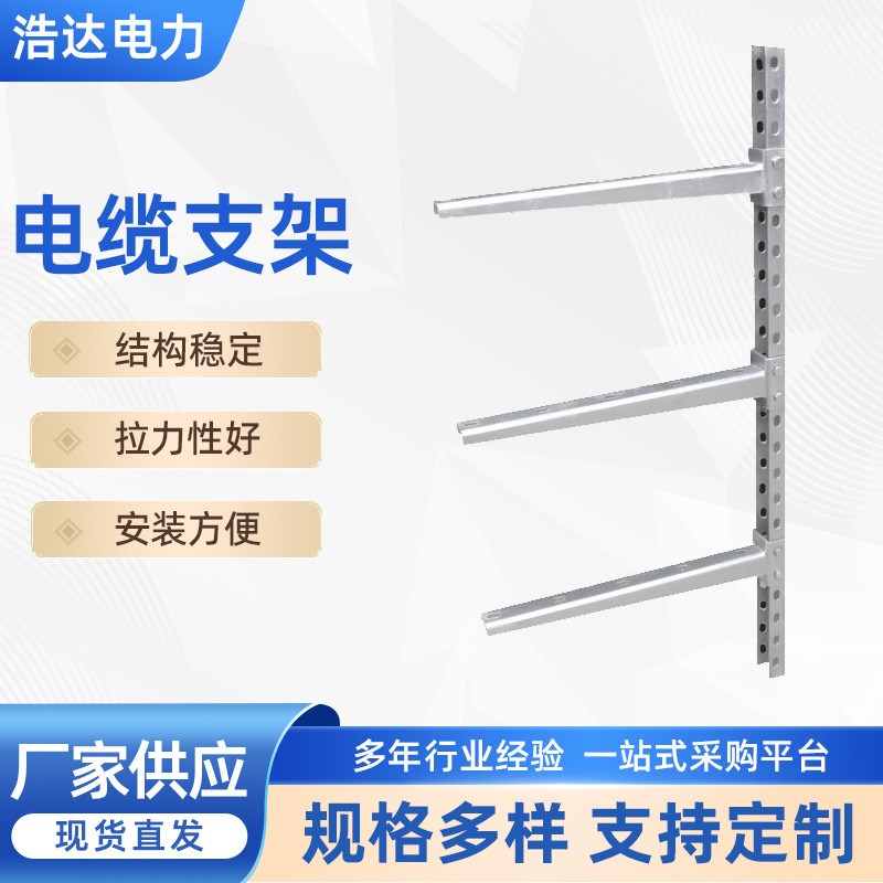 供应不锈钢电力电缆托臂支架桥架槽式配件加工