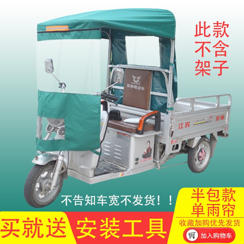 快递电动三轮车车棚雨棚车篷挡风前驾驶室车前蓬雨帘车头遮阳棚