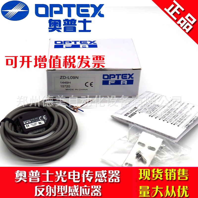 原装日本OPTEX限定反射型Z3D-L09N光电传感器 检测物体 全新原装