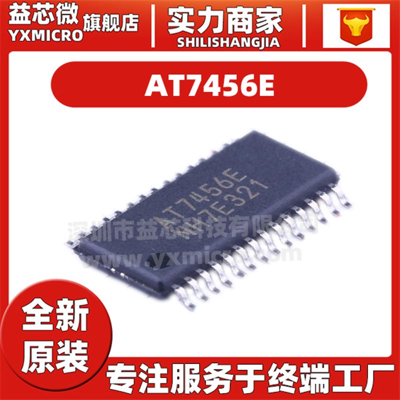 全新原装AT7456 AT7456E 封装TSSOP-28 OSD字符单片机叠加芯片IC