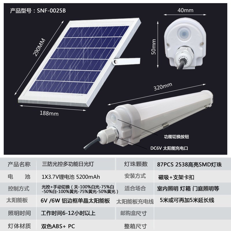 新品太阳能日光灯管户外太阳能野营灯三防日光灯管家用照明灯