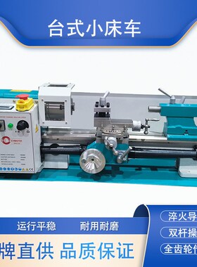 多功能迷你小车床CQ0620