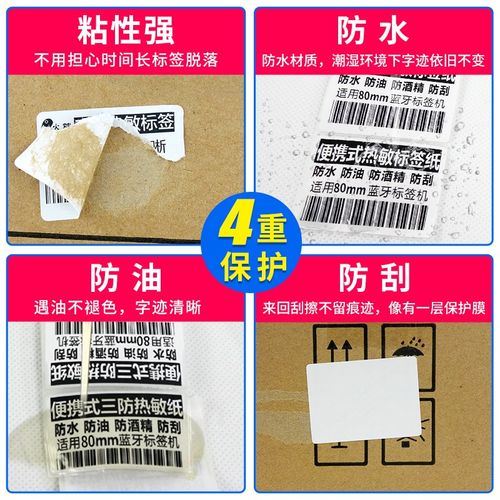 菜鸟驿站标签打印纸60x40x30无管芯便携式手持打印驿站取件码快递