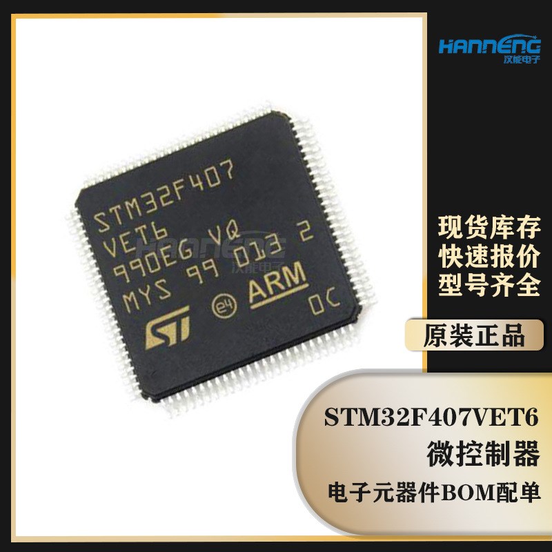 原装STM32F407VET6 LQFP-100 单片机168MHz 512KB 微控制器芯片IC