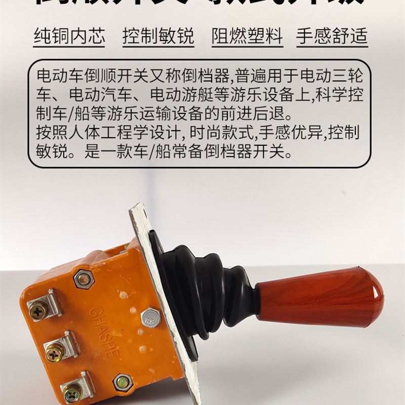 电动三轮车四轮车拉胚车倒顺开关前进倒车档位器倒挡手柄开关组合