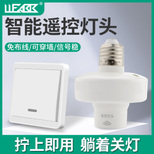 无线遥控灯头免布线智能遥控开关家用220V电源随意贴E27螺口灯泡