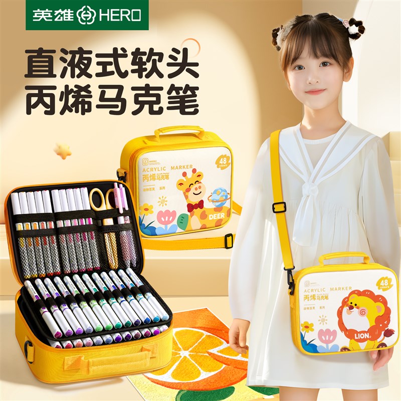 英雄直液式丙烯马克笔软头小学生色水彩笔画画美术儿童可水洗幼儿