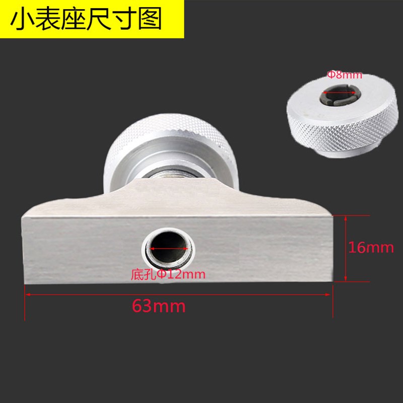杰斯特字深机械带表深度规底座数显深度计百分表表座T型基座0.01