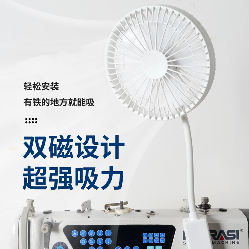 缝纫机磁吸风扇8寸工业车载家用宿舍床头手持USB电风扇衣车风扇灯