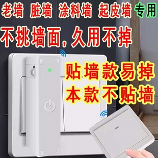 新型遥控开关网红 懒人关灯神器 家用宿舍无线关灯器免布线智能