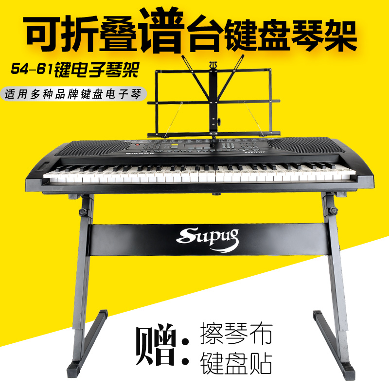 电子琴琴架54 61键通用稳固便携式家用Z型加粗加厚升降键盘支架子