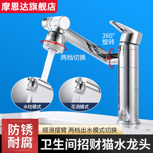 摩恩达卫生间洗脸盆水龙头家用全铜万向机械臂浴室柜台盆冷热龙头
