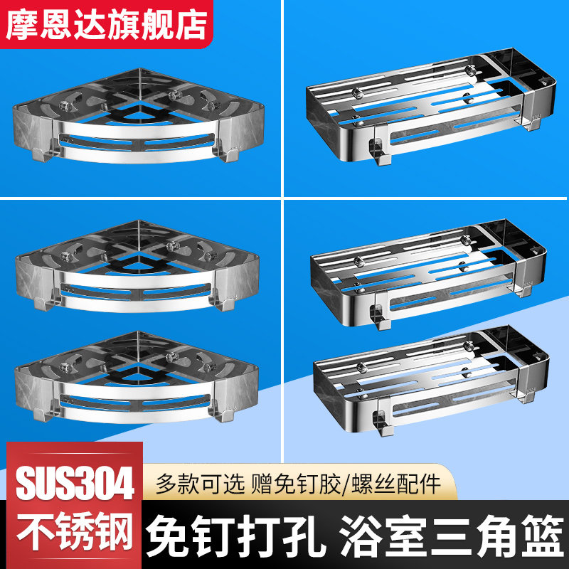 摩恩达免打孔浴室三角篮子 淋浴房304不锈钢沥水收纳架转角置物架,家装主材,卫浴置物架,淘宝优惠券,粉丝福利购,淘宝优惠卷