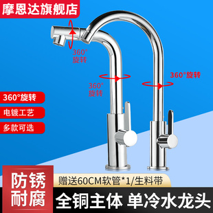 摩恩达卫生间全铜单冷水龙头厨房水槽阳台洗衣池可旋转面盆水龙头