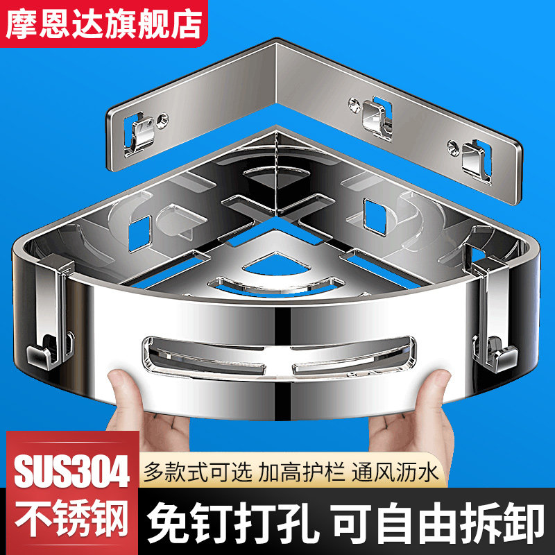 摩恩达304不锈钢浴室转角架可拆卸三角篮 免打孔置物架壁挂式带钩,家装主材,浴室角架,淘宝优惠券,粉丝福利购,淘宝优惠卷