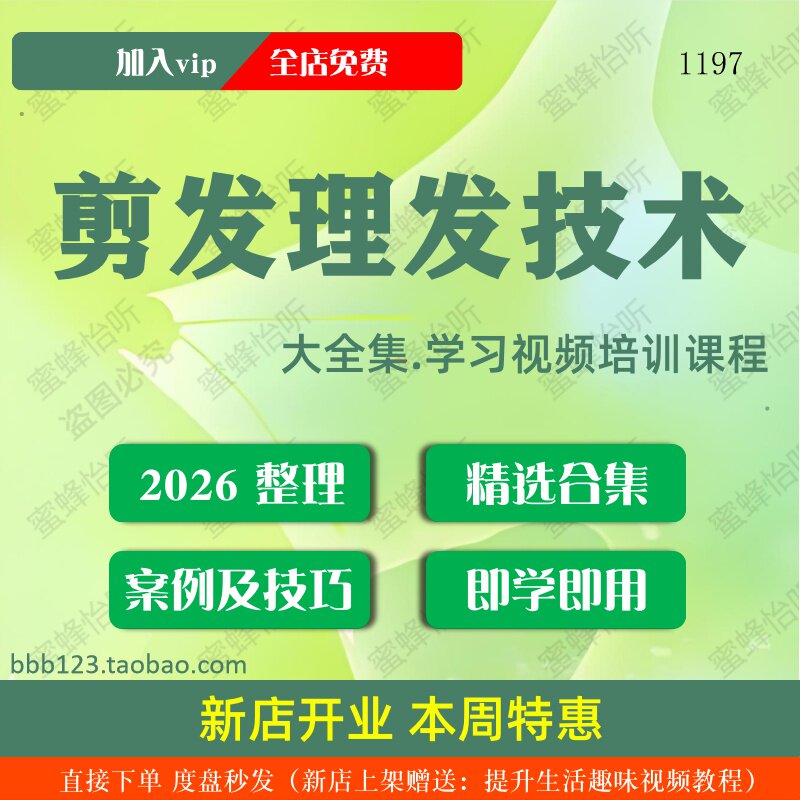 剪发理发技术学习视频大合集零基础从入门到精通