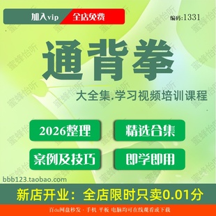 通背拳学习视频大合集零基础从入门到精通