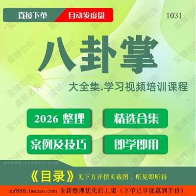 八卦掌视频教程大合集零基础从入门到精通