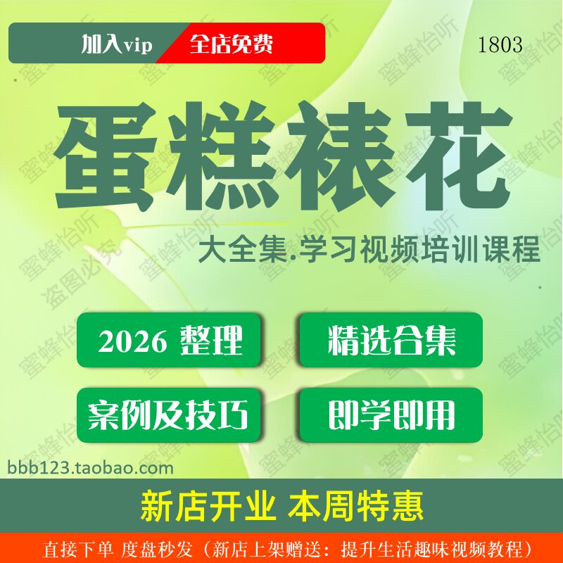 蛋糕裱花学习视频大合集零基础从入门到精通