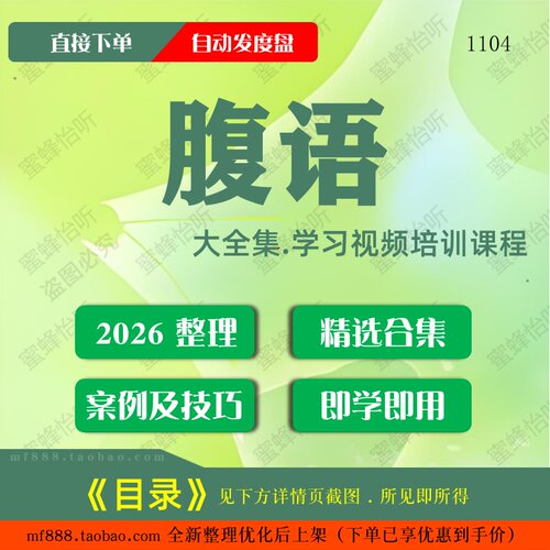 腹语视频教程大合集零基础从入门到精通