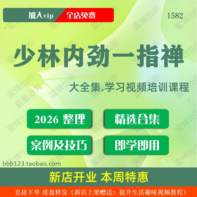 少林内劲一指禅学习视频大合集零基础从入门到精通
