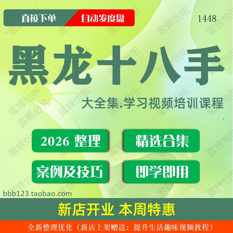 黑龙十八手学习视频大合集零基础从入门到精通