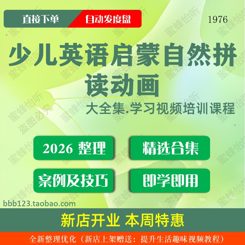 少儿英语启蒙自然拼读动画学习视刻录盘个性化服务