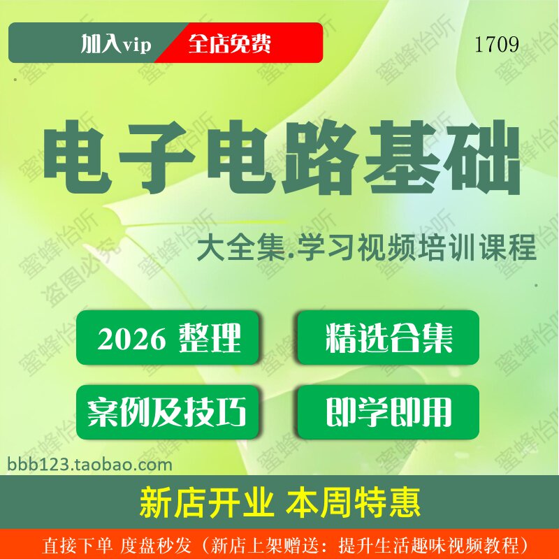 电子电路基础学习视频大合集零基础从入门到精通