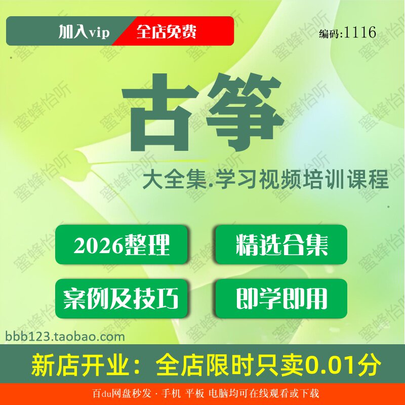 古筝学习视频大合集零基础从入门到精通