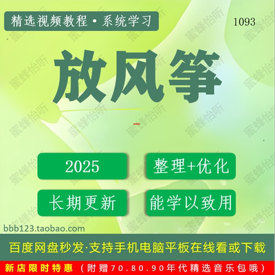 1093_放风筝学习视频大合集零基础从入门到精通