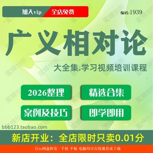 1939广义相对论学习视频大合集零基础从入门到精通