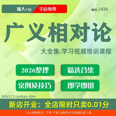 1939广义相对论学习视频大合集零基础从入门到精通
