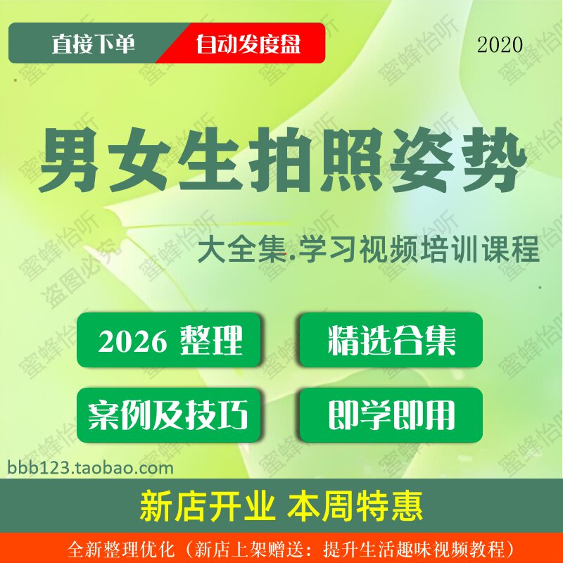 男女生拍照姿势学习视频大合集零基础从入门到精通