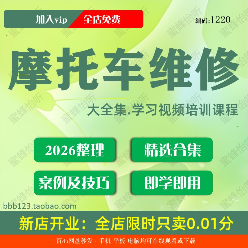 摩托车维修学习视频大合集零基础从入门到精通