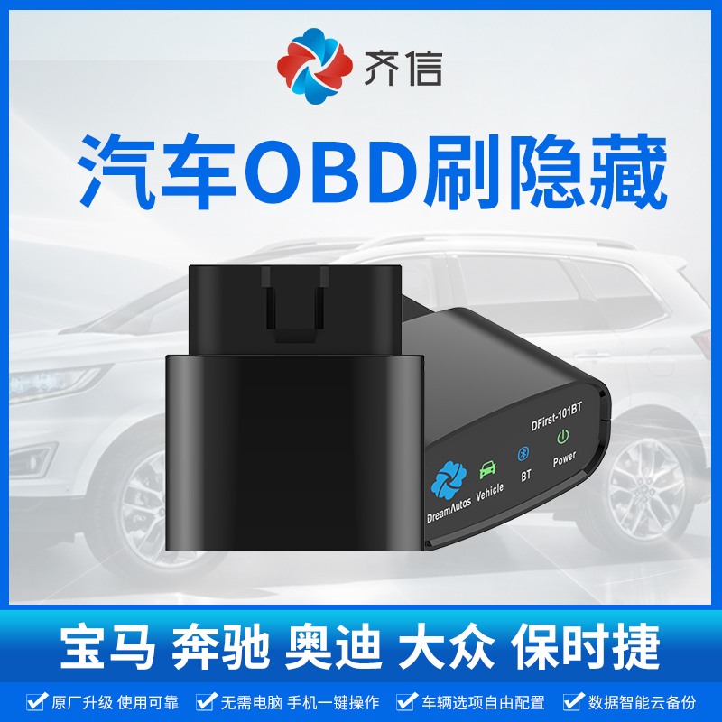 齐信开通宝马全系X汽车OBD刷机3系5隐藏功能7改装1刷启停关闭器