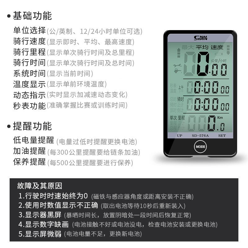 顺东自行车码表山地自行车防水无线夜光中文大屏里程表骑行迈速表