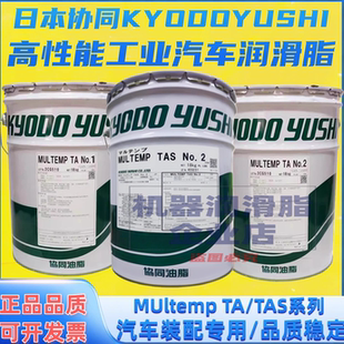 协同TAS No.2润滑油脂TA No.12低温耐水性工业汽车装配锂基润滑脂