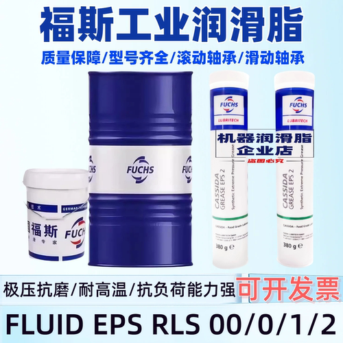 福斯润滑脂高温齿轮油