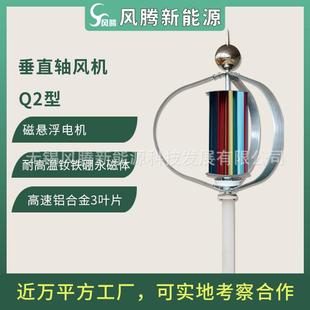 Q2型100W12v24v垂直轴风力发电机磁悬浮厂家直销