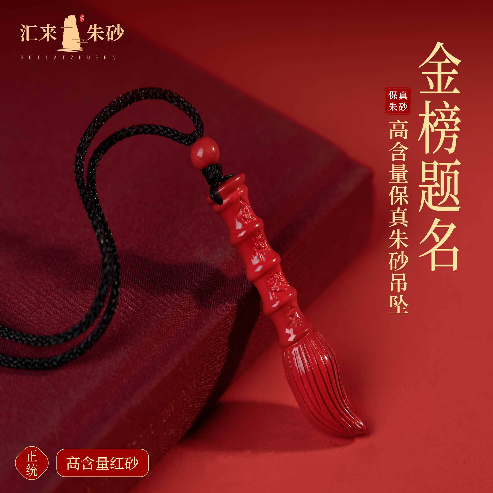 天然原矿红朱砂吊坠文昌笔金榜题名笔学生状元护身符项链配饰挂件