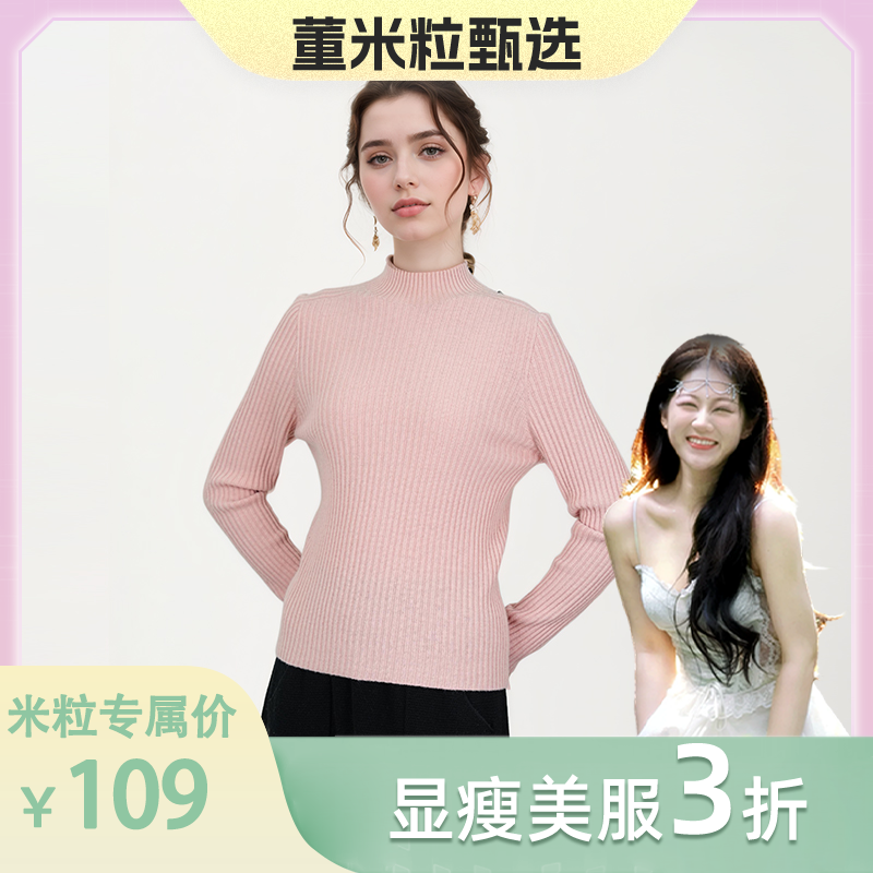 【米粒严选】无缝一体100美丽诺澳洲羊毛半高领羊毛衫HN620