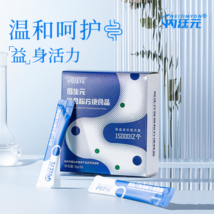内廷元后生元复合粉方便食品肠道益生菌粉益生元肠胃