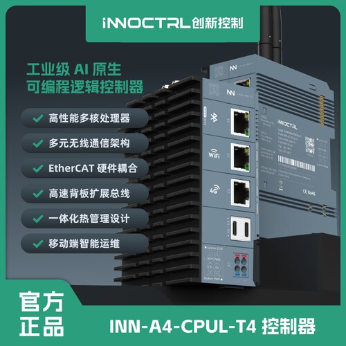 创新控制INNOCTRLA级控制器