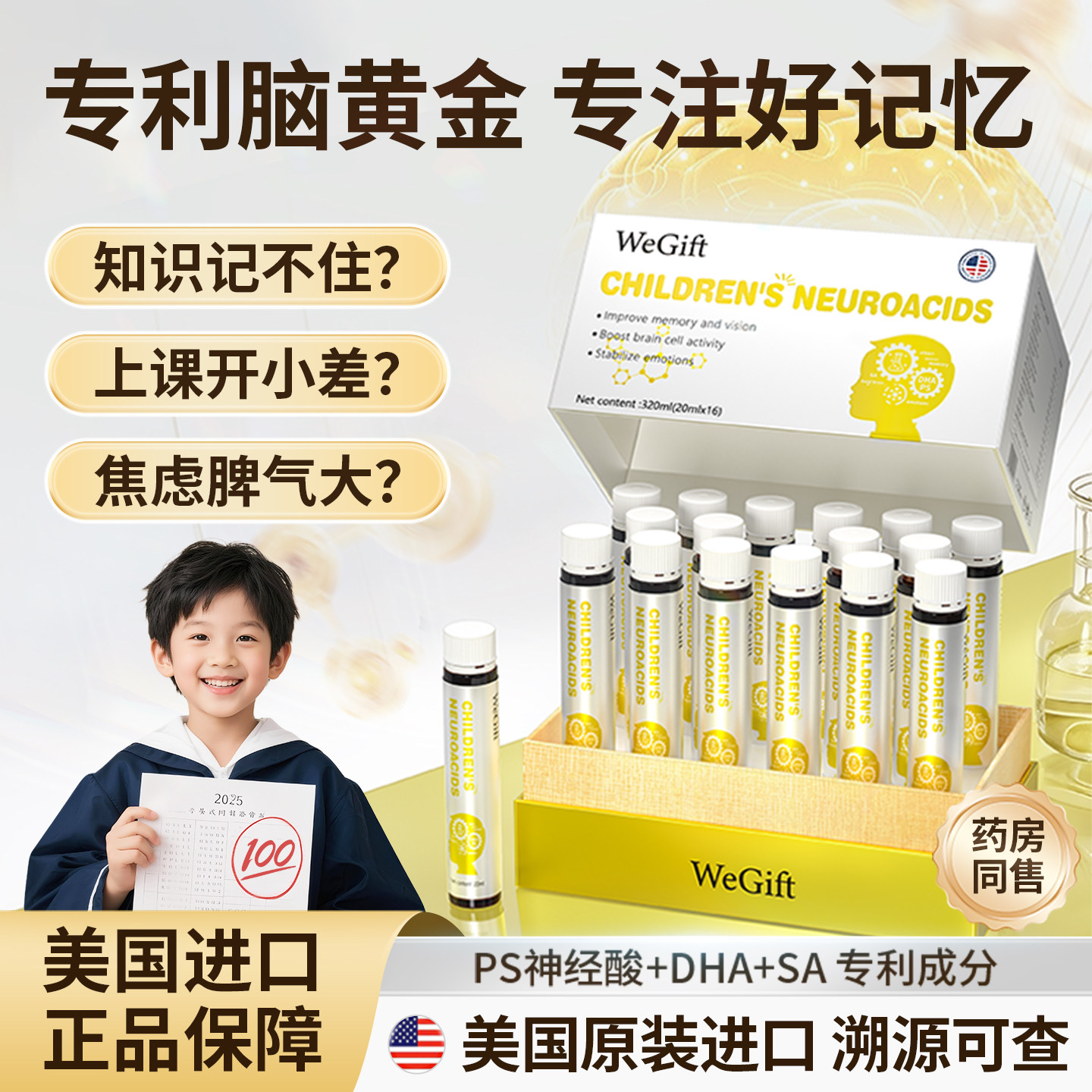 美国进口】WeGift脑黄金神经酸DHA学生儿童青少年补脑力记忆力