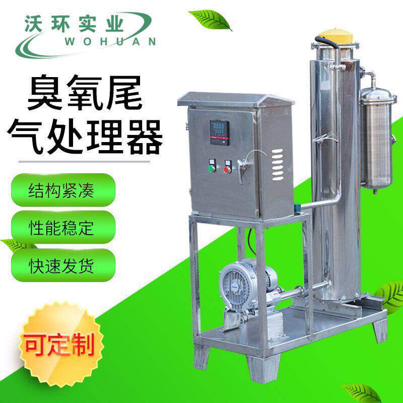 臭氧处理器尾气毁灭发生器 尾气破坏器除臭净化空气去味处理