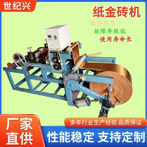 源头厂家供应纸金砖机械白事殡葬加工生产设备全自动机械设备