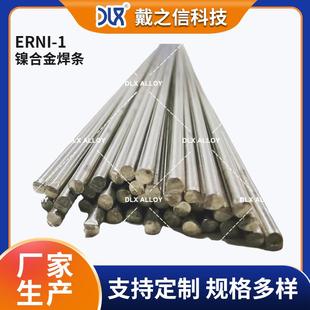 镍合金焊条ERNi1 工业纯镍锻件和铸件焊接用于纯镍镍基电焊条